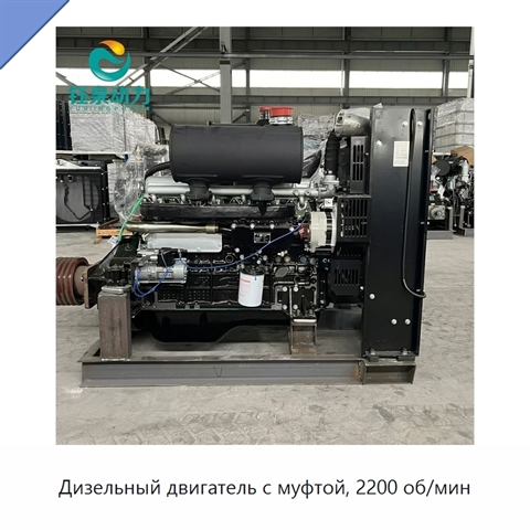 Дизельный двигатель с муфтой, 2200 об/мин