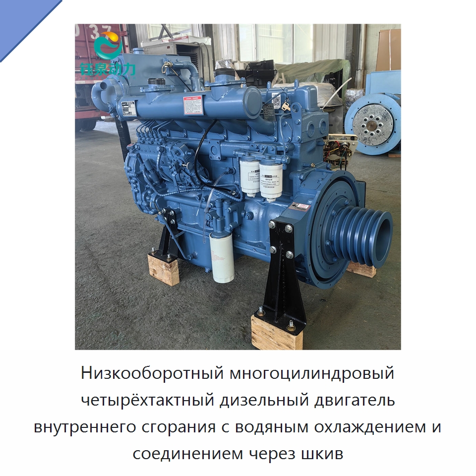 Низкооборотный многоцилиндровый четырёхтактный дизельный двигатель внутреннего сгорания с водяным охлаждением и соединением через шкив — Двигатели и запчасти для оборудования