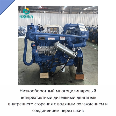 Низкооборотный многоцилиндровый четырёхтактный дизельный двигатель внутреннего сгорания с водяным охлаждением и соединением через шкив