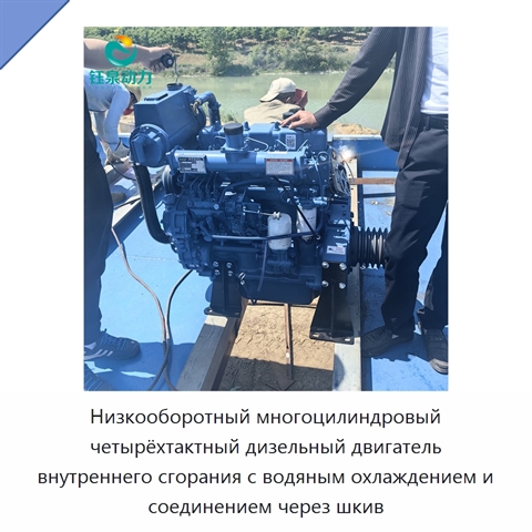 Низкооборотный многоцилиндровый четырёхтактный дизельный двигатель внутреннего сгорания с водяным охлаждением и соединением через шкив