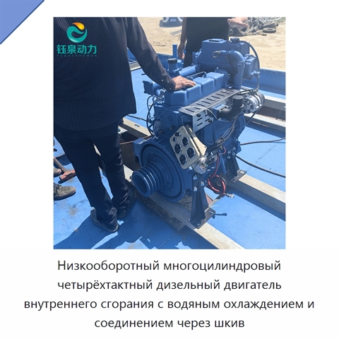 Низкооборотный многоцилиндровый четырёхтактный дизельный двигатель внутреннего сгорания с водяным охлаждением и соединением через шкив