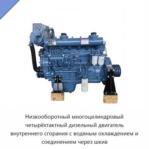 Низкооборотный многоцилиндровый четырёхтактный дизельный двигатель внутреннего сгорания с водяным охлаждением и соединением через шкив