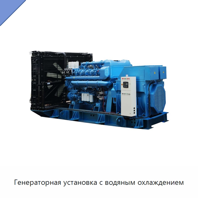 Генераторная установка с водяным охлаждением — Газотурбинные генераторы