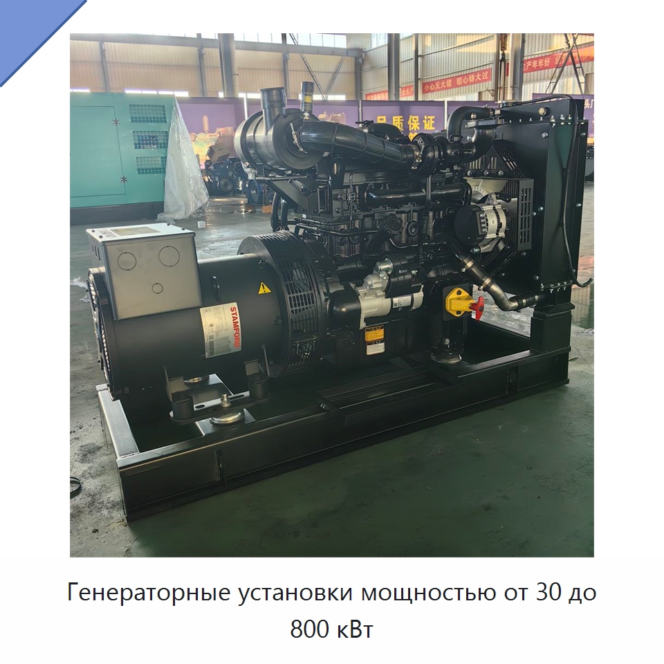 Генераторные установки мощностью от 30 до 800 кВт — Дизельные генераторы