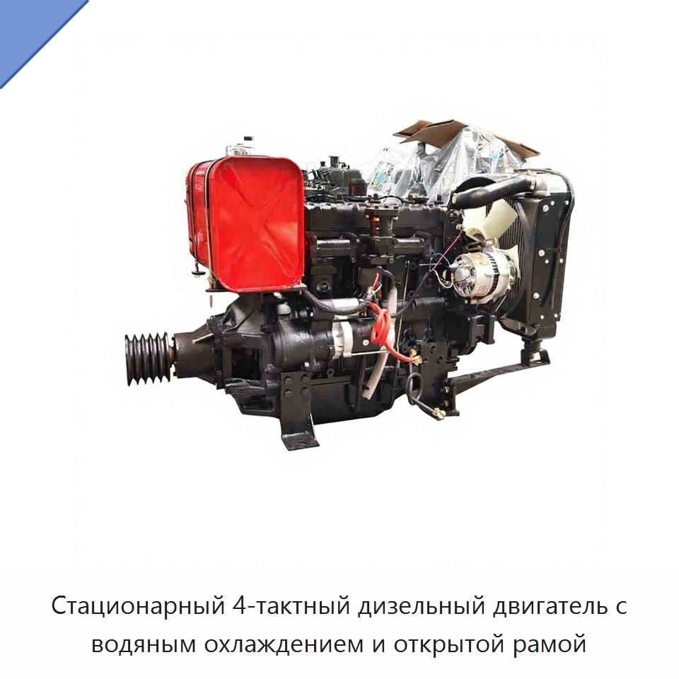 Стационарный 4-тактный дизельный двигатель с водяным охлаждением и открытой рамой — Дизельные генераторы