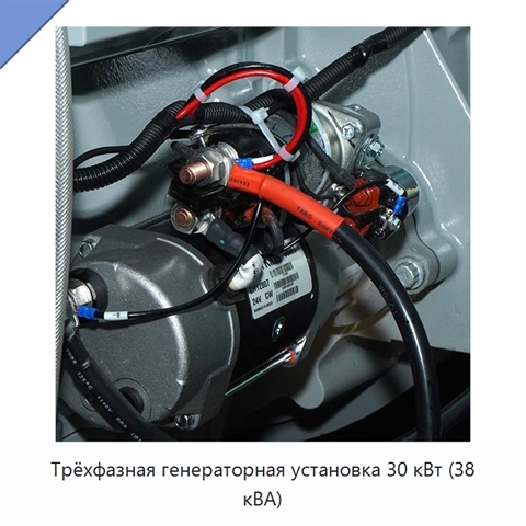 Трёхфазная генераторная установка 30 кВт (38 кВА)
