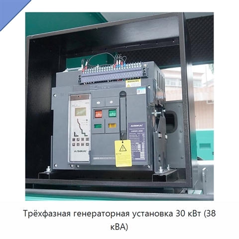 Трёхфазная генераторная установка 30 кВт (38 кВА)