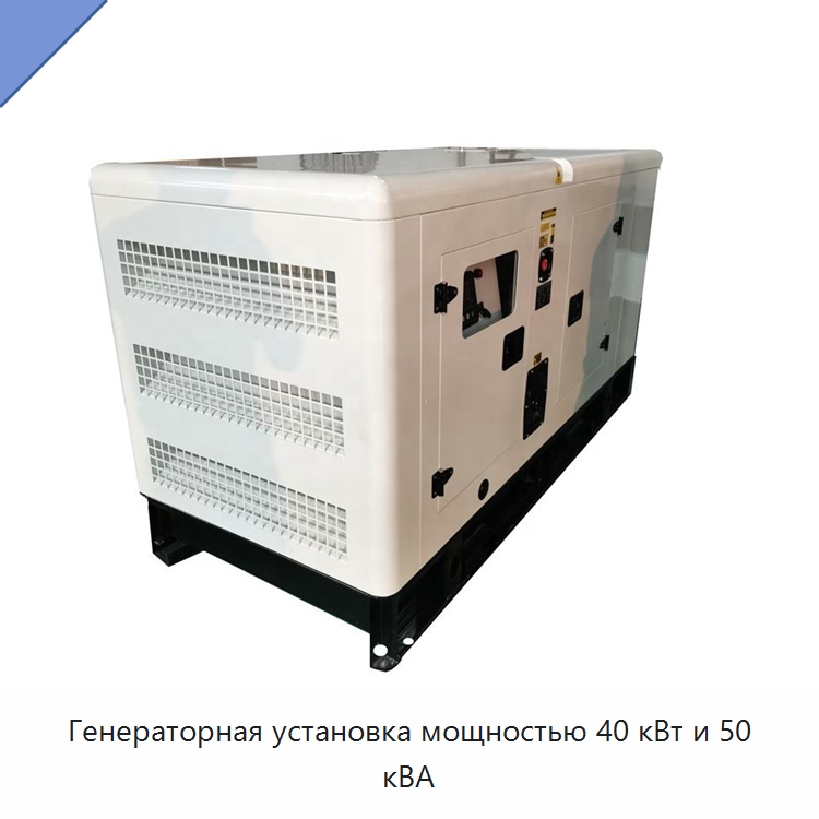 Генераторная установка мощностью 40 кВт и 50 кВА — Дизельные генераторы