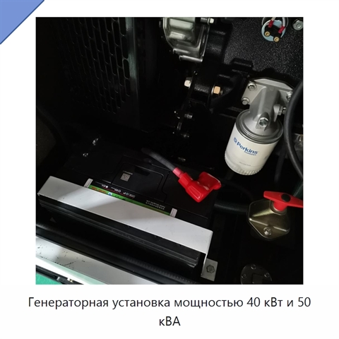 Генераторная установка мощностью 40 кВт и 50 кВА