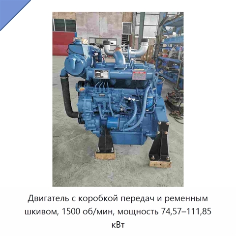 Двигатель с коробкой передач и ременным шкивом, 1500 об/мин, мощность 74,57–111,85 кВт