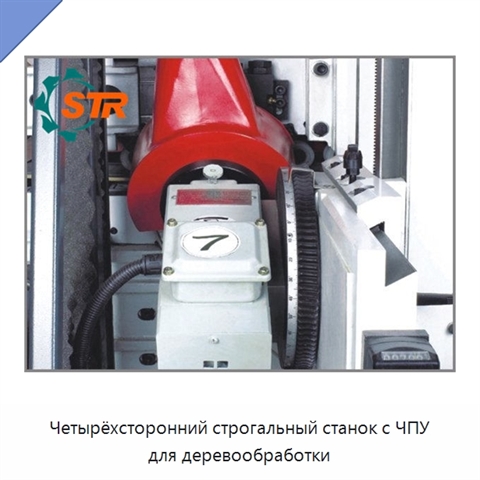 Четырёхсторонний строгальный станок с ЧПУ для деревообработки