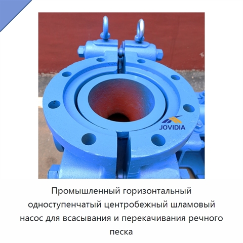 Промышленный горизонтальный одноступенчатый центробежный шламовый насос для всасывания и перекачивания речного песка