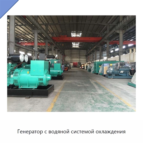 Генератор с водяной системой охлаждения