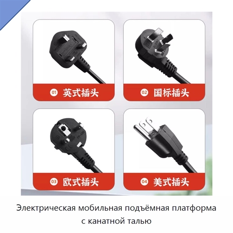 Электрическая мобильная подъёмная платформа с канатной талью