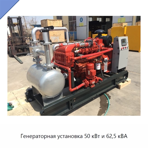 Генераторная установка 50 кВт и 62,5 кВА