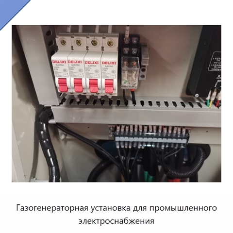 Газогенераторная установка для промышленного электроснабжения