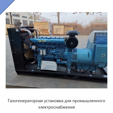 Газогенераторная установка для промышленного электроснабжения