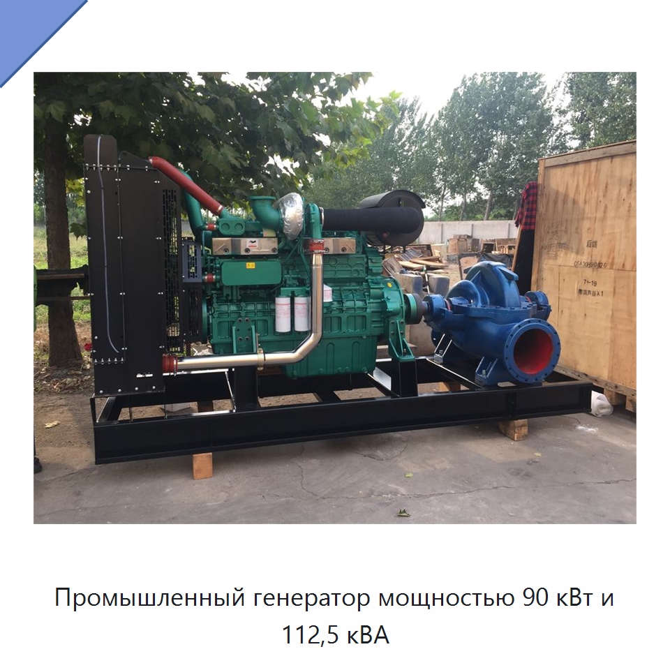 Промышленный генератор мощностью 90 кВт и 112,5 кВА — Газотурбинные генераторы