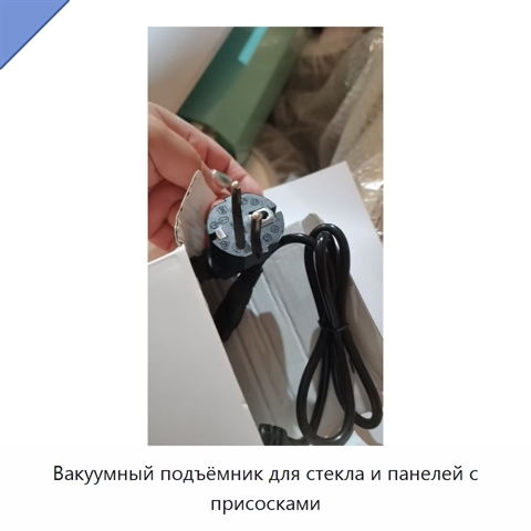 Вакуумный подъёмник для стекла и панелей с присосками