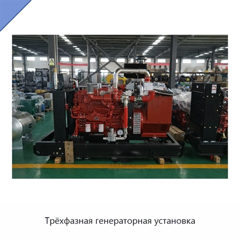 Трёхфазная генераторная установка