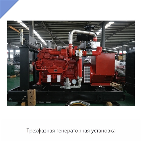 Трёхфазная генераторная установка