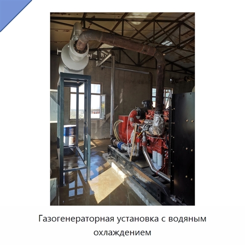 Газогенераторная установка с водяным охлаждением