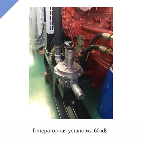 Генераторная установка 60 кВт