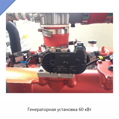 Генераторная установка 60 кВт
