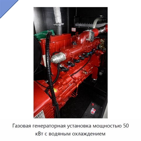 Газовая генераторная установка мощностью 50 кВт с водяным охлаждением