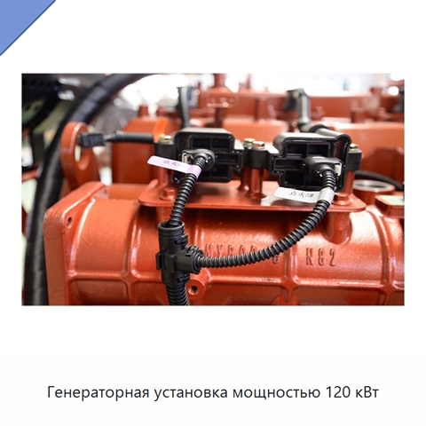 Генераторная установка мощностью 120 кВт