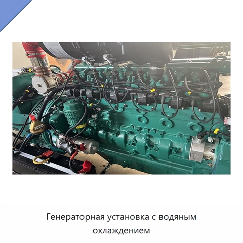 Генераторная установка с водяным охлаждением