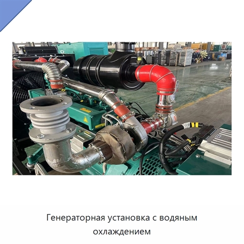 Генераторная установка с водяным охлаждением