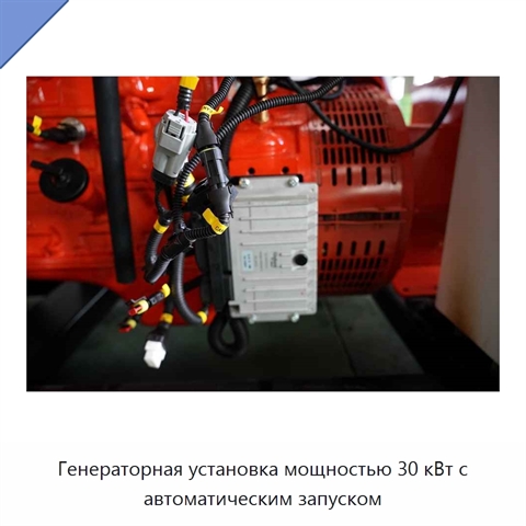 Генераторная установка мощностью 30 кВт с автоматическим запуском