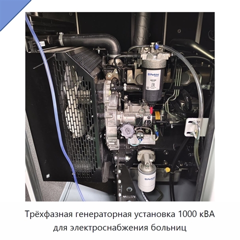 Трёхфазная генераторная установка 1000 кВА для электроснабжения больниц