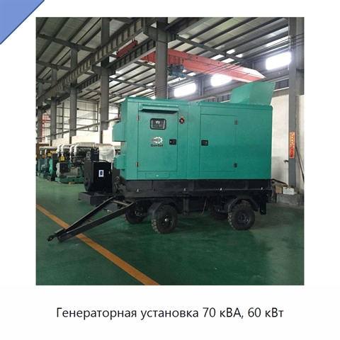 Генераторная установка 70 кВА, 60 кВт