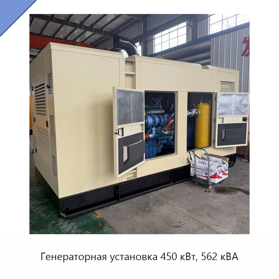 Генераторная установка 450 кВт, 562 кВА — Газотурбинные генераторы