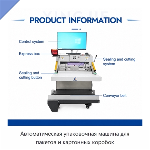 Автоматическая упаковочная машина для пакетов и картонных коробок