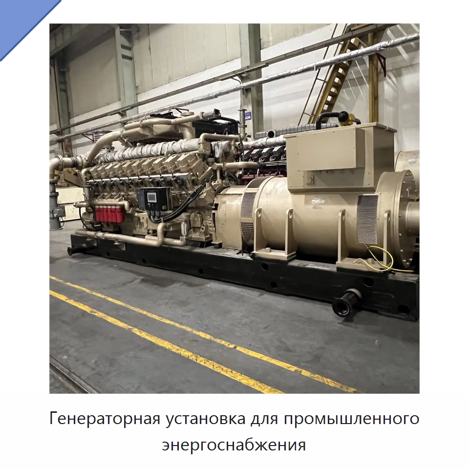 Генераторная установка для промышленного энергоснабжения — Газотурбинные генераторы