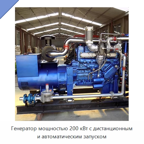 Генератор мощностью 200 кВт с дистанционным и автоматическим запуском — Газотурбинные генераторы