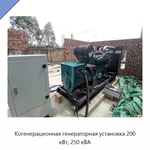 Когенерационная генераторная установка 200 кВт, 250 кВА