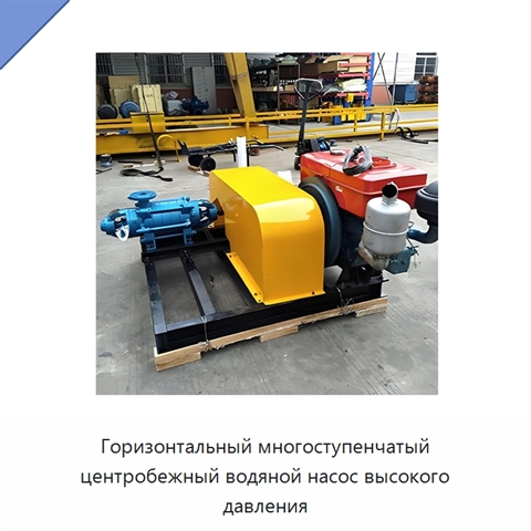 Горизонтальный многоступенчатый центробежный водяной насос высокого давления