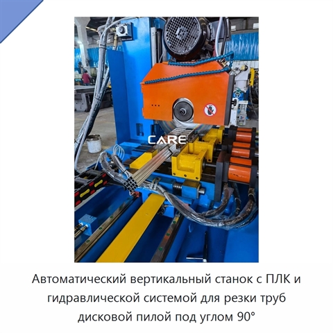 Автоматический вертикальный станок с ПЛК и гидравлической системой для резки труб дисковой пилой под углом 90°