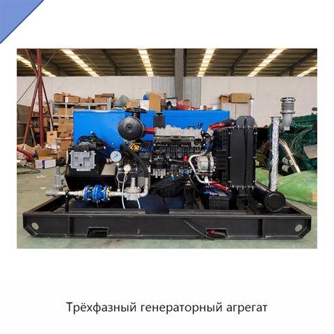 Трёхфазный генераторный агрегат