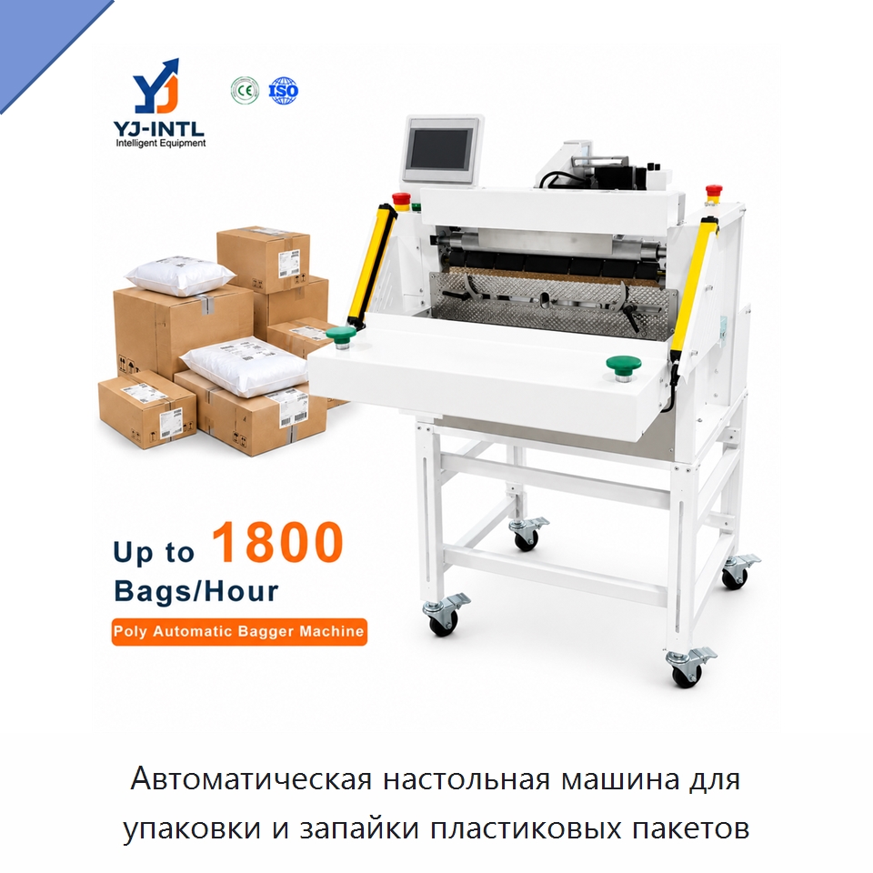 Автоматическая настольная машина для упаковки и запайки пластиковых пакетов — Многофункциональные упаковочные машины