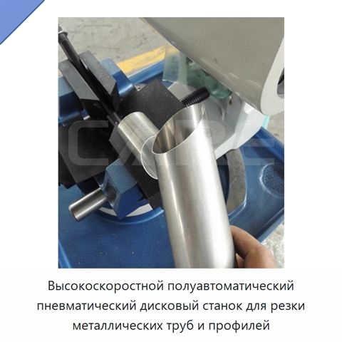 Высокоскоростной полуавтоматический пневматический дисковый станок для резки металлических труб и профилей