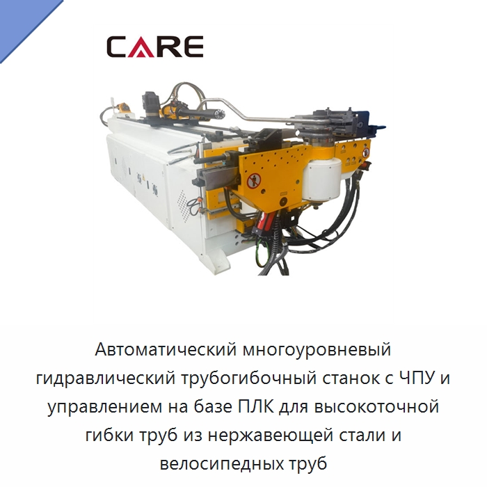 Автоматический многоуровневый гидравлический трубогибочный станок с ЧПУ и управлением на базе ПЛК для высокоточной гибки труб из нержавеющей стали и велосипедных труб — Станки для обработки труб