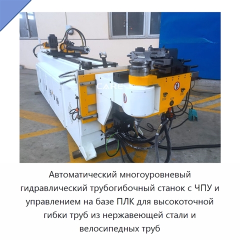 Автоматический многоуровневый гидравлический трубогибочный станок с ЧПУ и управлением на базе ПЛК для высокоточной гибки труб из нержавеющей стали и велосипедных труб