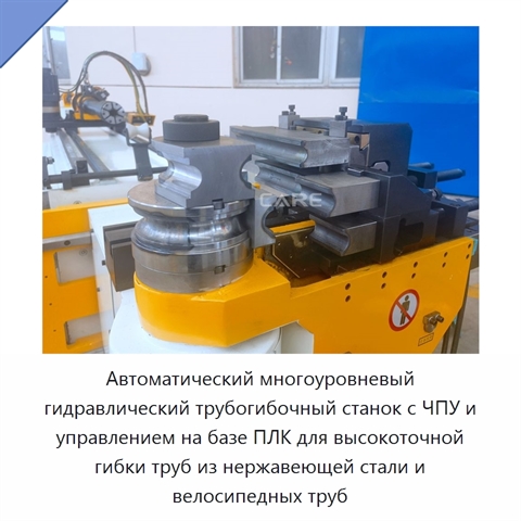 Автоматический многоуровневый гидравлический трубогибочный станок с ЧПУ и управлением на базе ПЛК для высокоточной гибки труб из нержавеющей стали и велосипедных труб