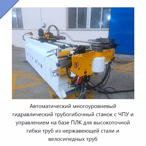 Автоматический многоуровневый гидравлический трубогибочный станок с ЧПУ и управлением на базе ПЛК для высокоточной гибки труб из нержавеющей стали и велосипедных труб