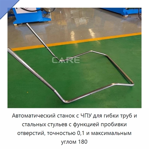 Автоматический станок с ЧПУ для гибки труб и стальных стульев с функцией пробивки отверстий, точностью 0,1 и максимальным углом 180